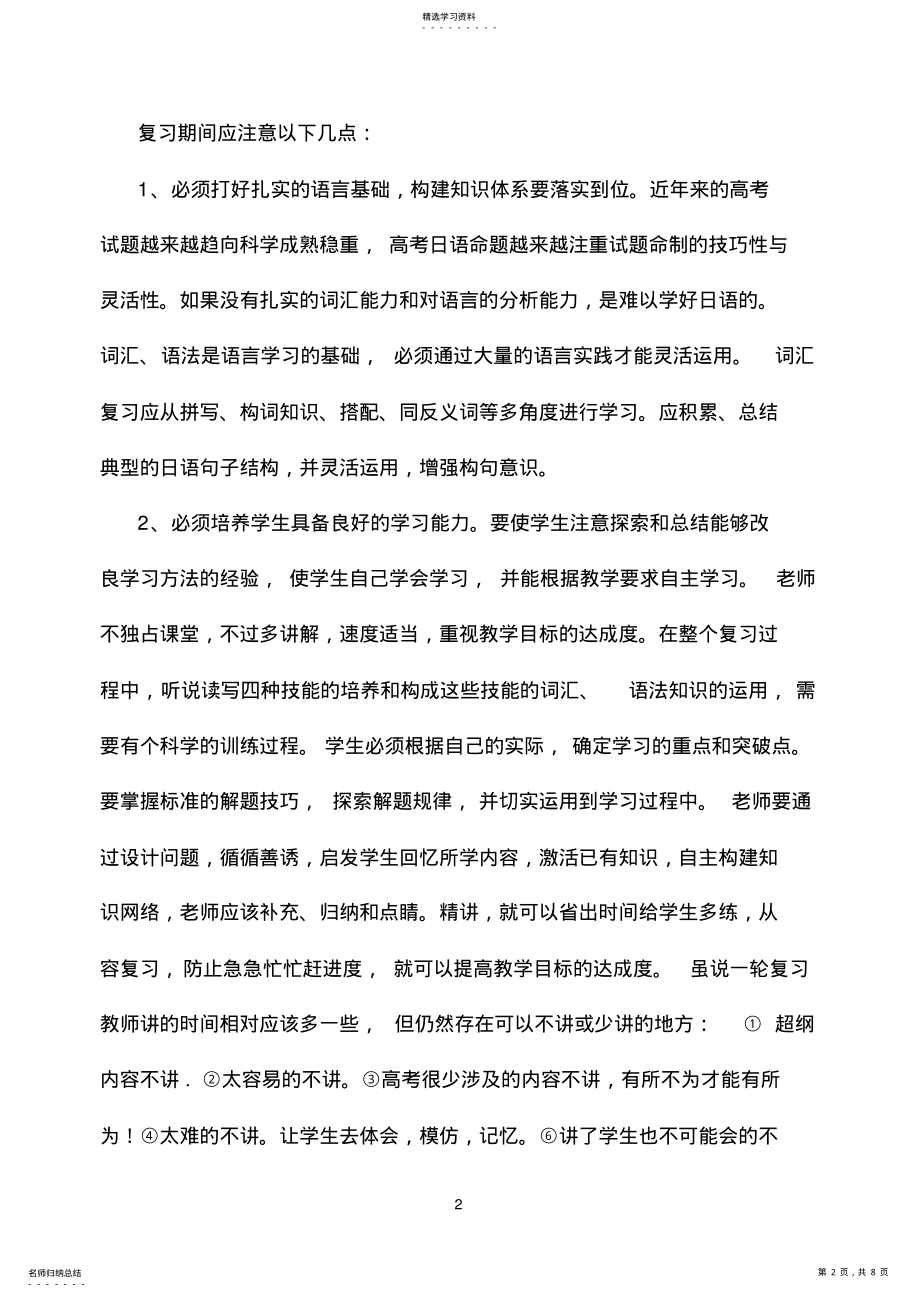 2022年高三日语一轮复习计划 .pdf_第2页