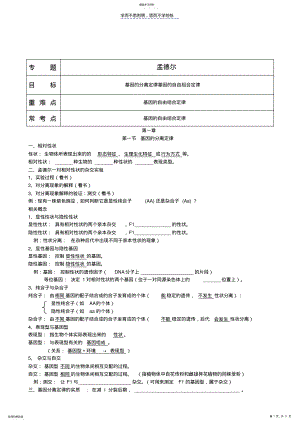 2022年高三生物基因的分离和自由组合定律 .pdf