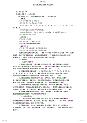 2022年高考总复习—文言文阅读 .pdf