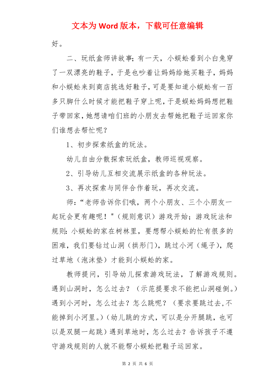 幼儿园中班游戏教案《运纸盒》.docx_第2页