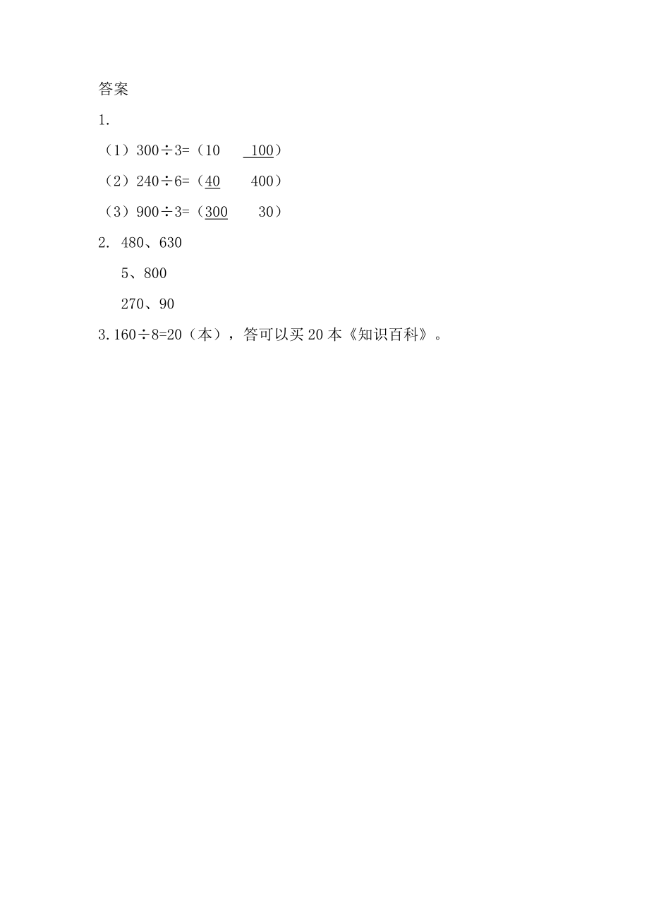 3.2 几百几十除以一位数的口算.docx_第2页