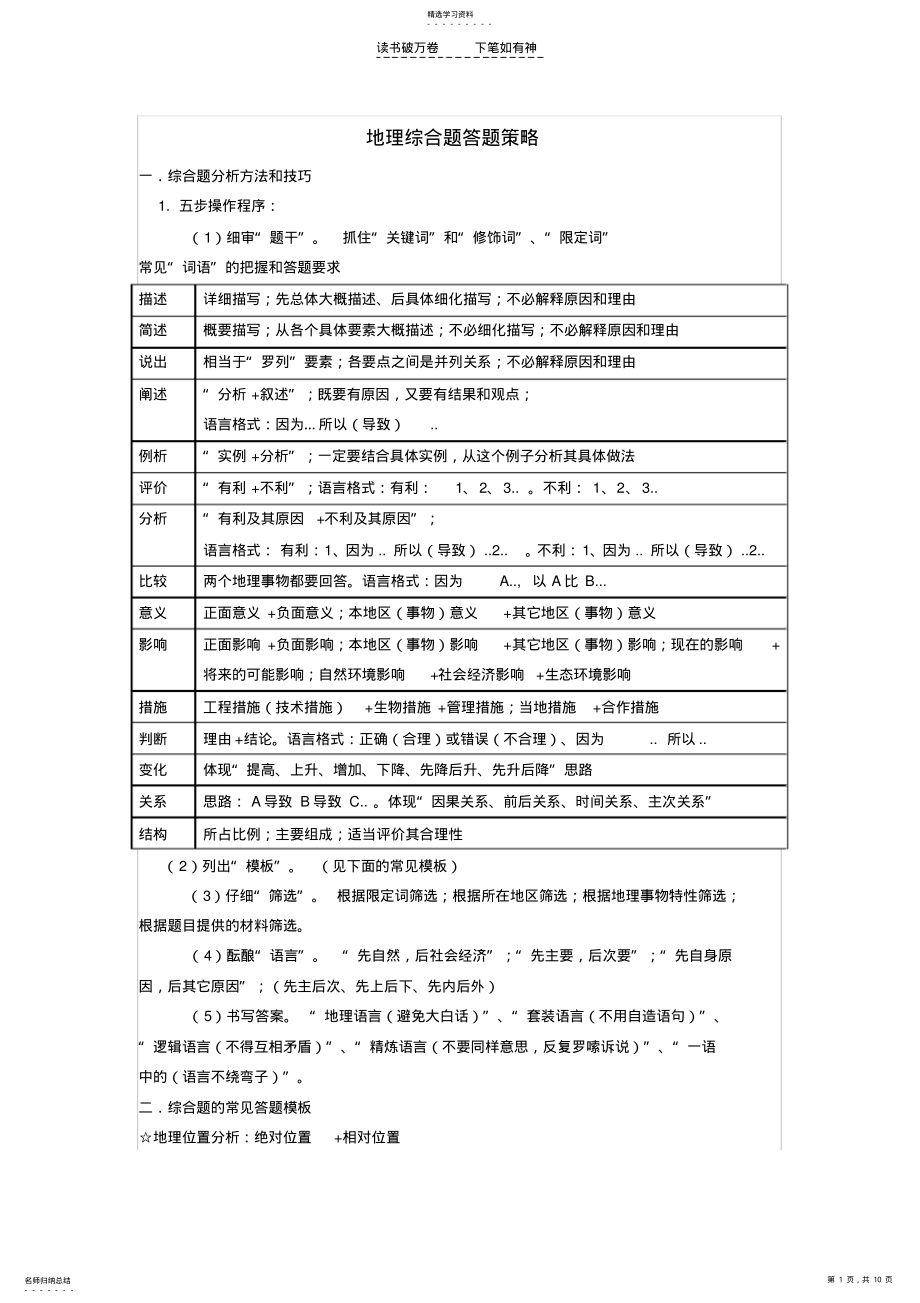 2022年高考地理综合题答题策略 .pdf_第1页