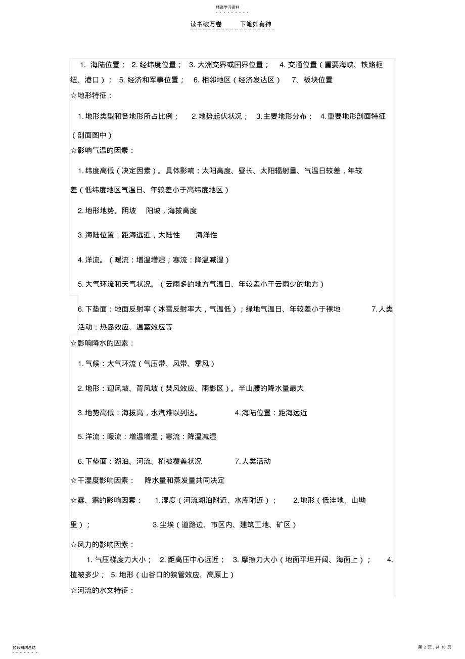 2022年高考地理综合题答题策略 .pdf_第2页