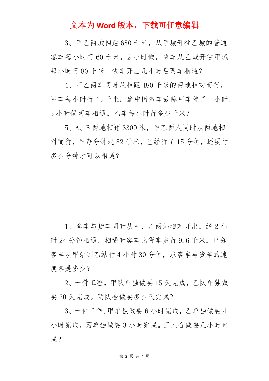 2022简单的七年级奥数应用题训练【三篇】.docx_第2页