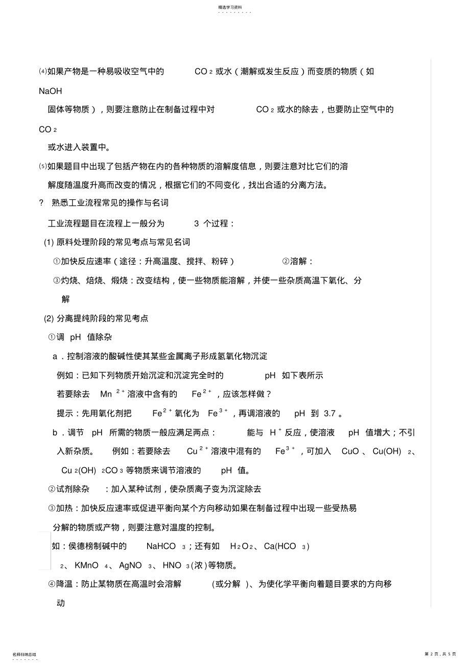 2022年工艺流程题解题技巧_共9页 .pdf_第2页