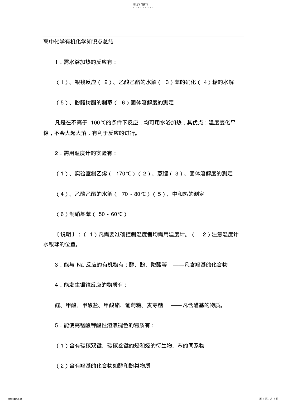 2022年高中化学有机化学知识点总结 .pdf_第1页