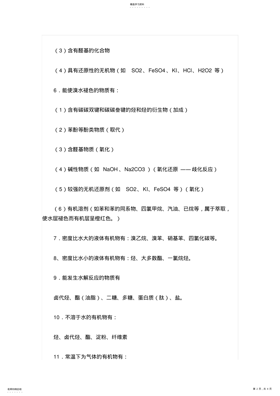 2022年高中化学有机化学知识点总结 .pdf_第2页