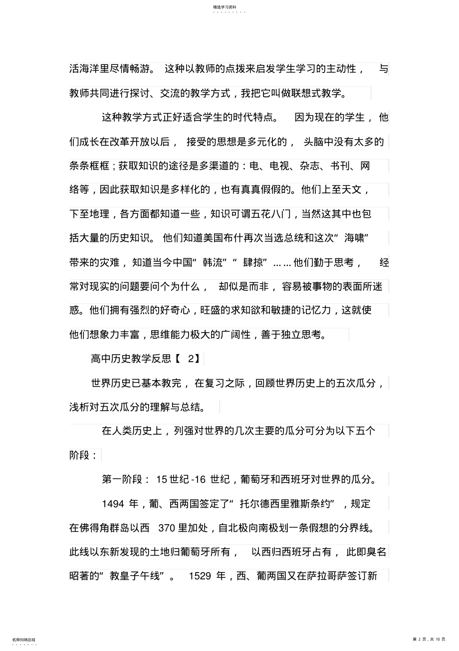 2022年高中历史教学反思 .pdf_第2页