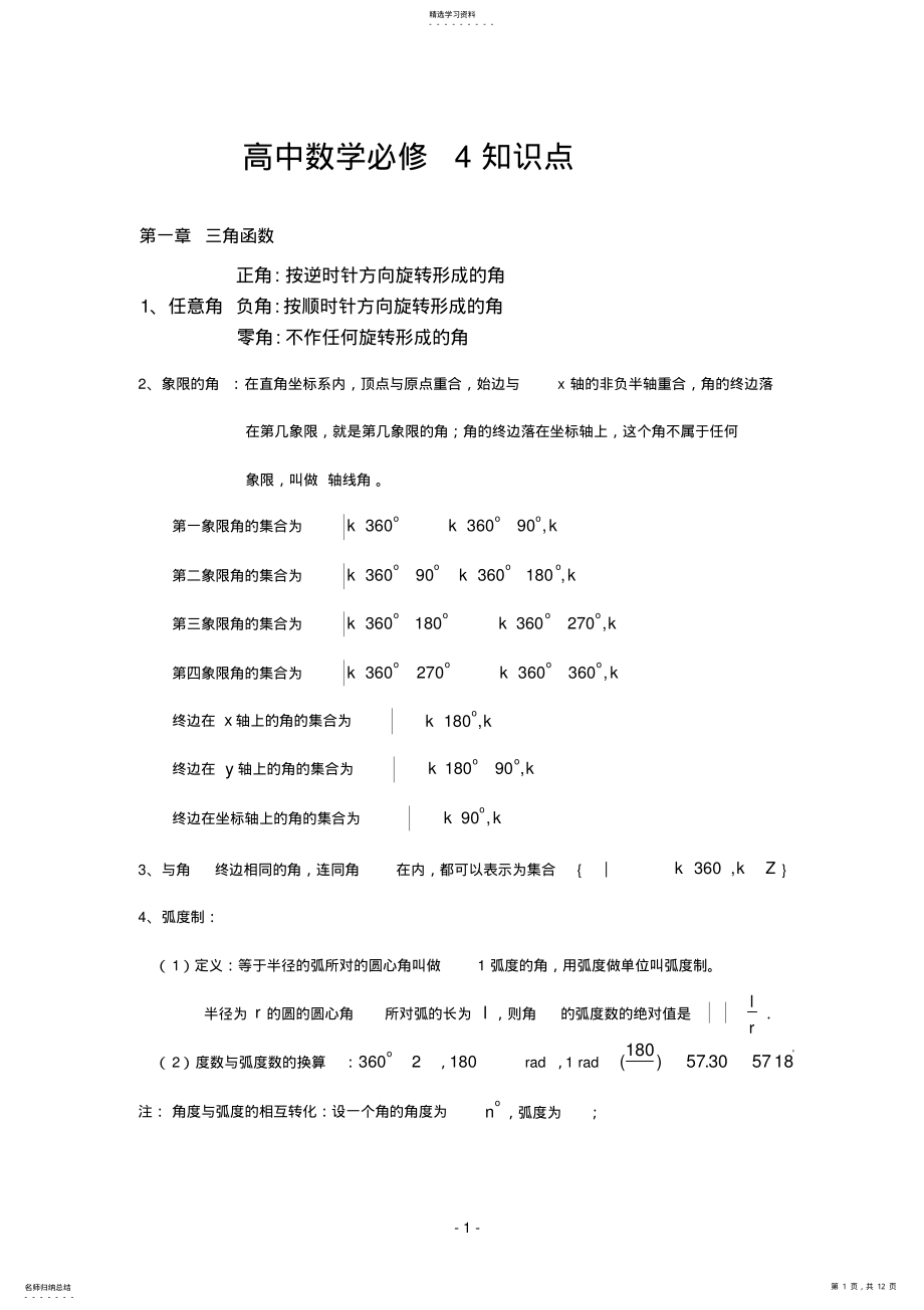 2022年打印版高中数学必修四知识点 2.pdf_第1页