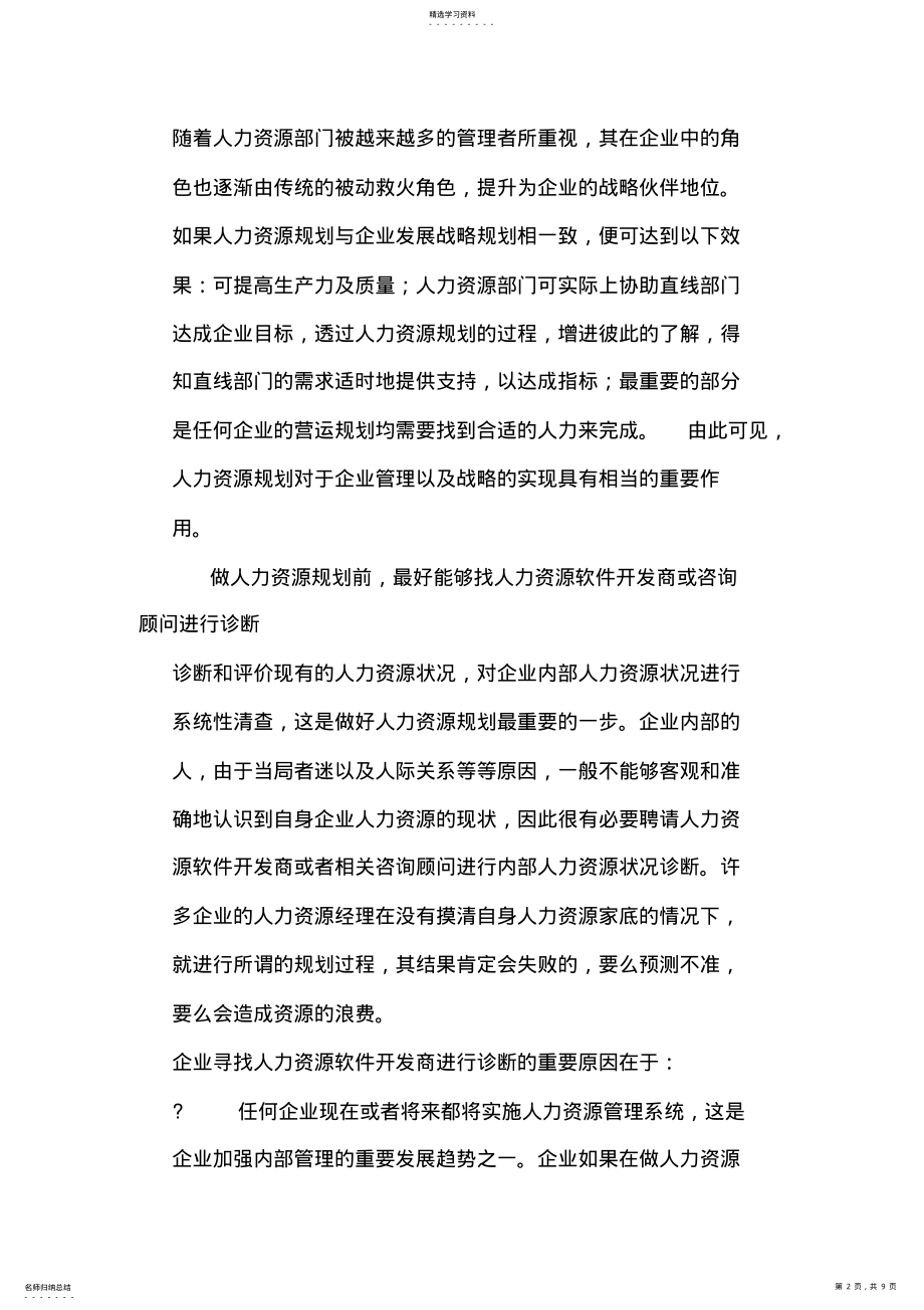 2022年怎样做好人力资源规划 .pdf_第2页