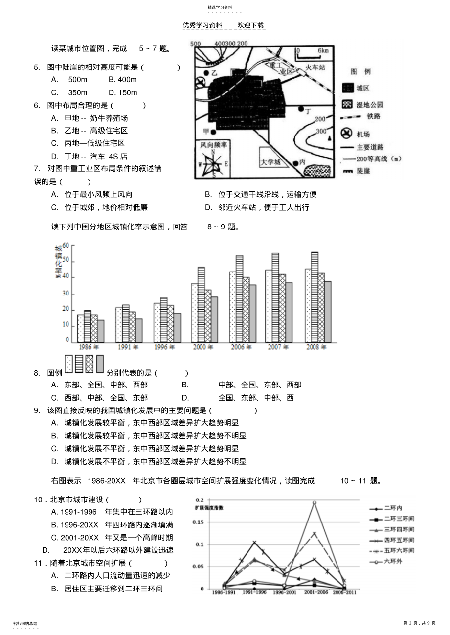 2022年高考复习专题训练《城市与城市化》 .pdf_第2页