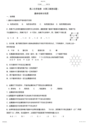 2022年高二化学选修三第三章测试题 .pdf