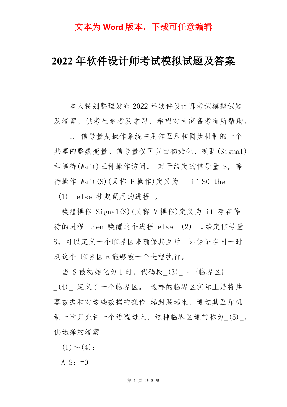 2022年软件设计师考试模拟试题及答案.docx_第1页