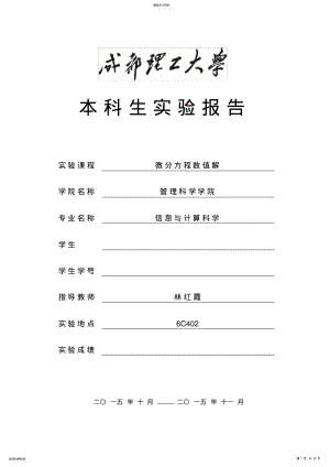 微分方程数值解 .pdf