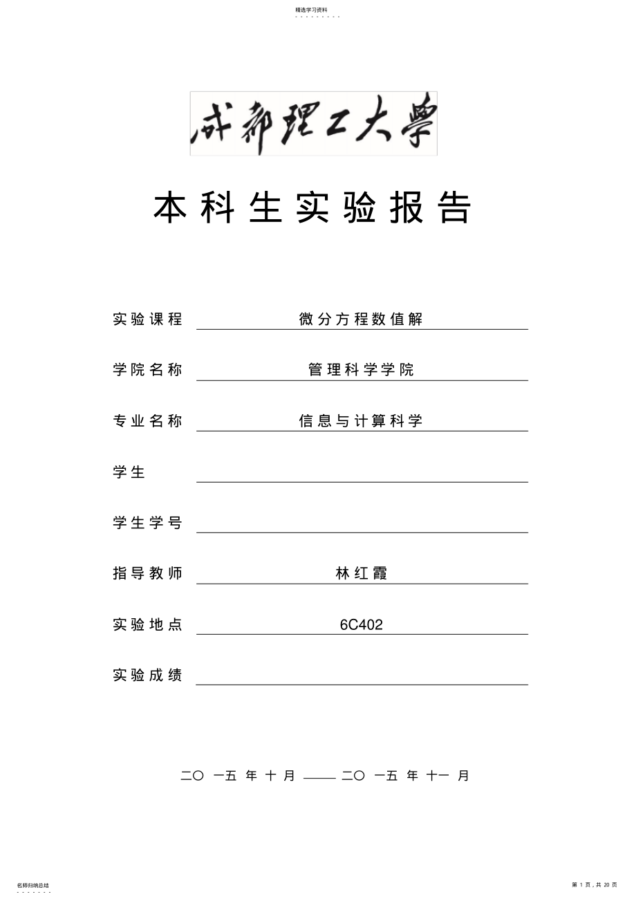 微分方程数值解 .pdf_第1页