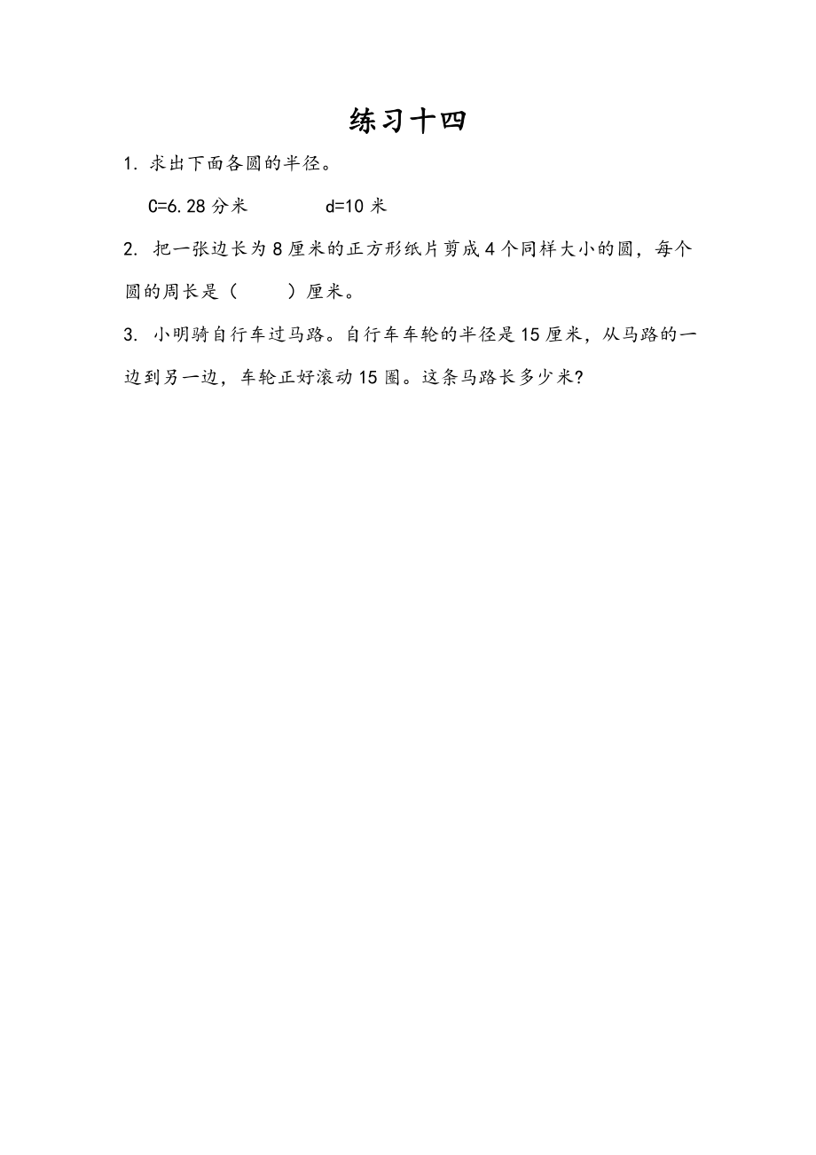 6.6 练习十四.doc_第1页