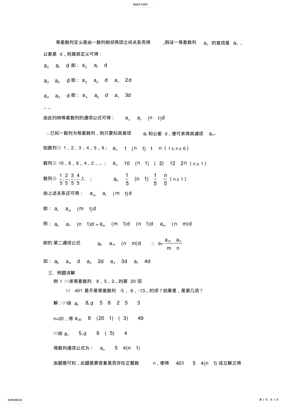 2022年高中数学等差数列教案 .pdf_第2页