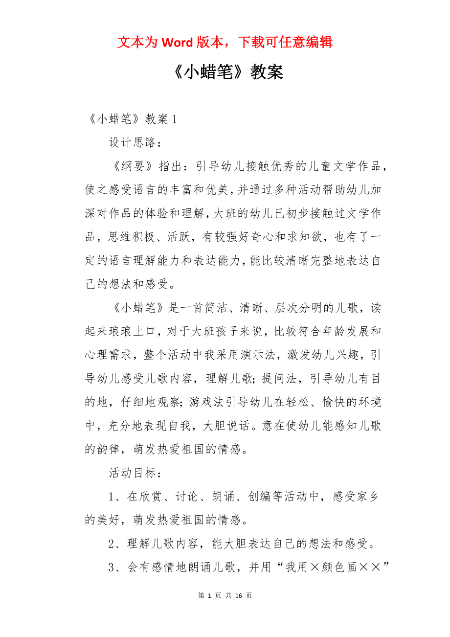 《小蜡笔》教案.docx_第1页