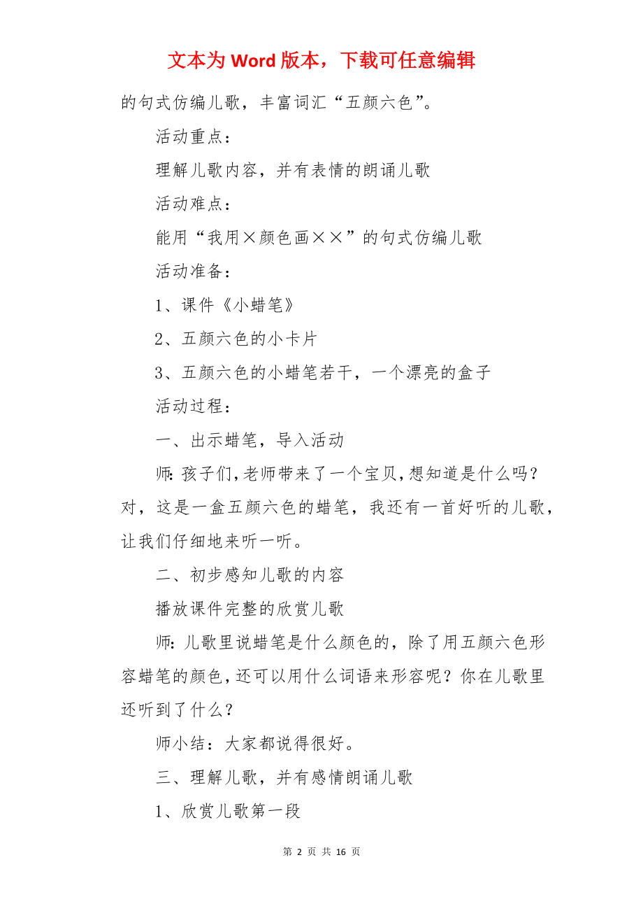 《小蜡笔》教案.docx_第2页