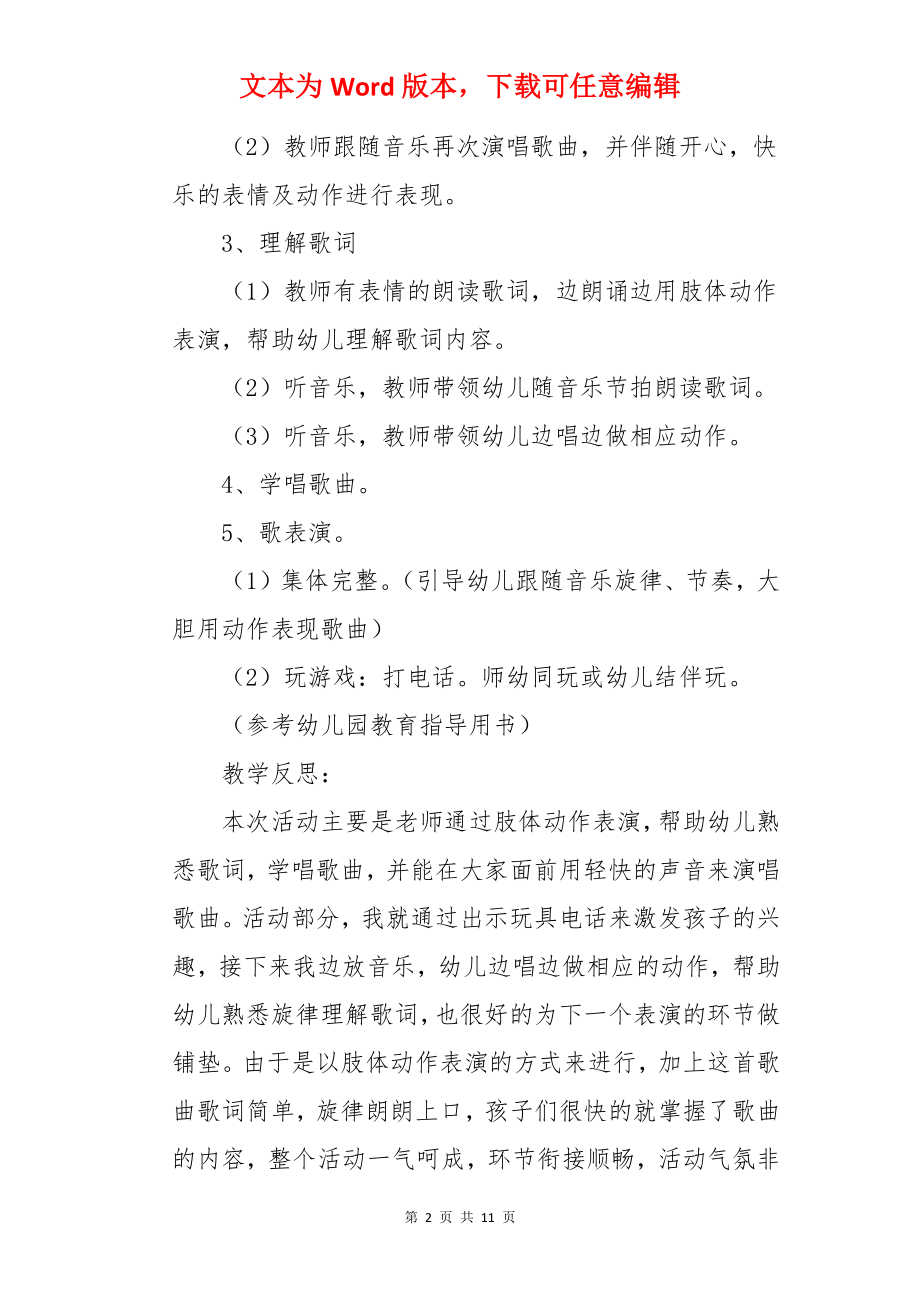 小班音乐活动打电话教案.docx_第2页