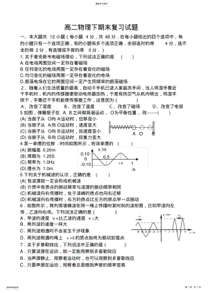 2022年高二物理下期末复习试题含解析 2.pdf