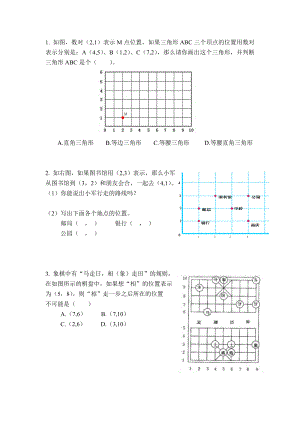 3.2 确定位置 （2）.docx