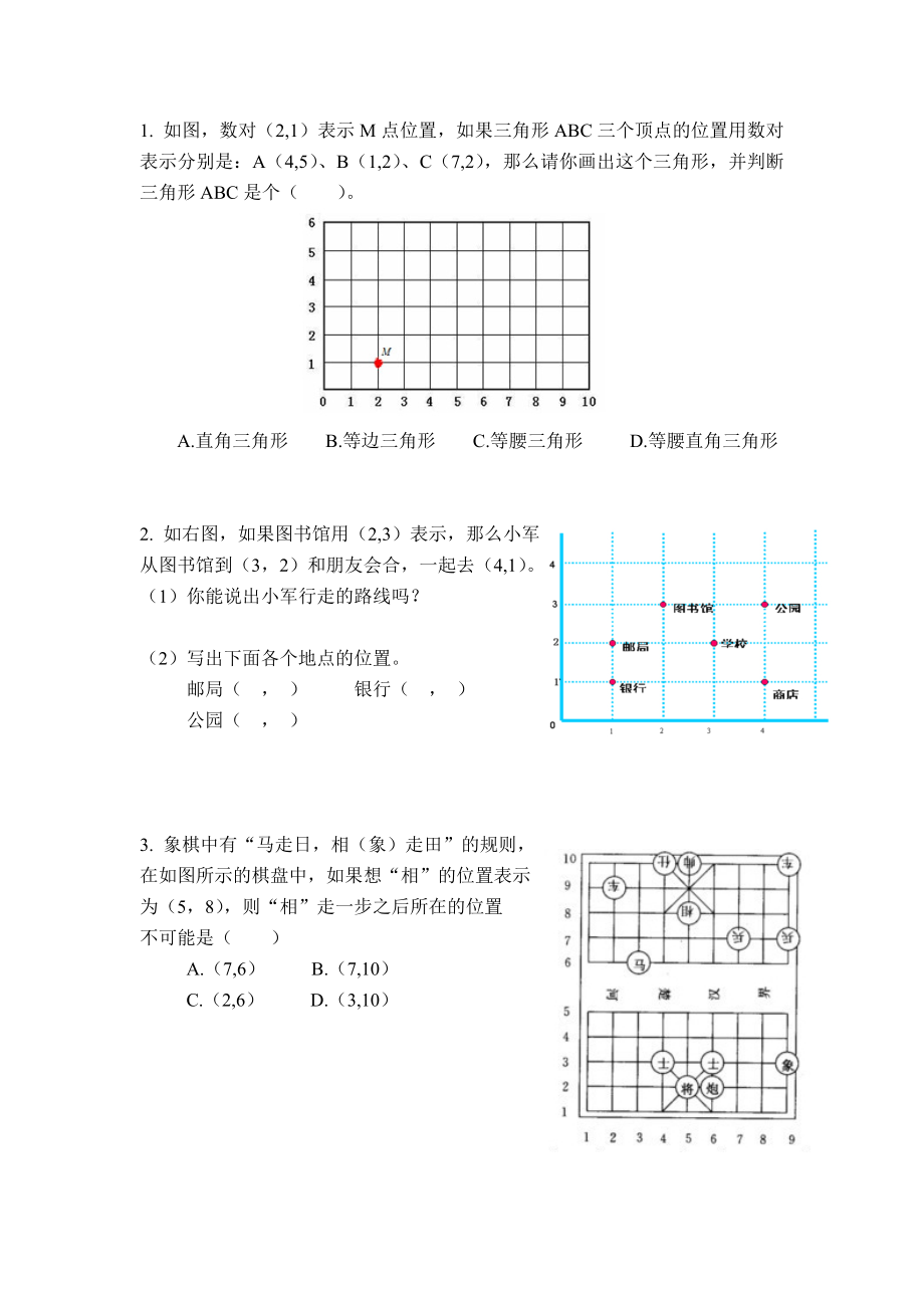 3.2 确定位置 （2）.docx_第1页