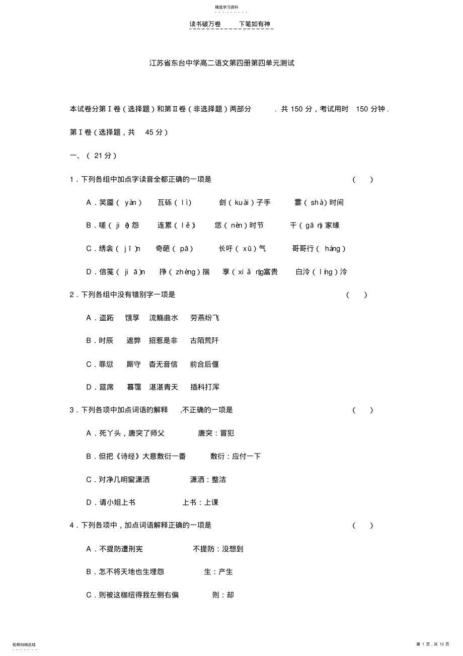 2022年高二语文试卷中学高二语文第四册第四单元测试 .pdf_第1页