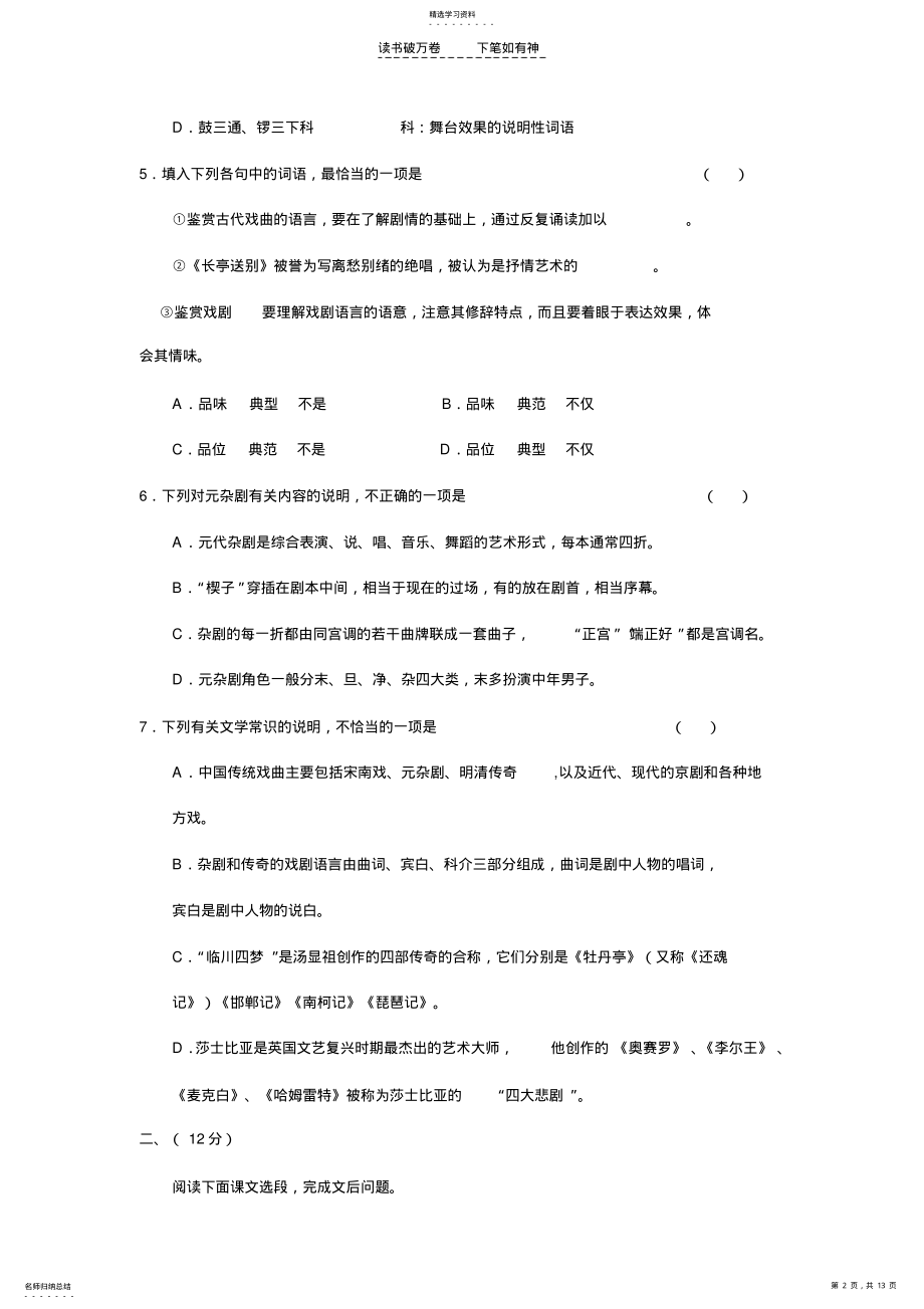 2022年高二语文试卷中学高二语文第四册第四单元测试 .pdf_第2页