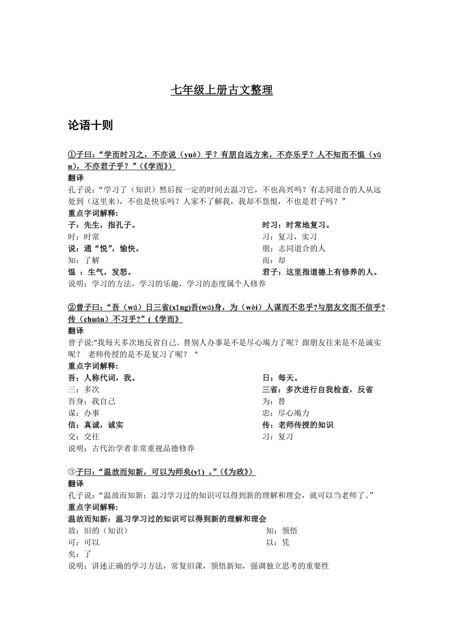 中考整理初中考点重点 语文学科 24篇古文整理 论语十则.doc_第2页