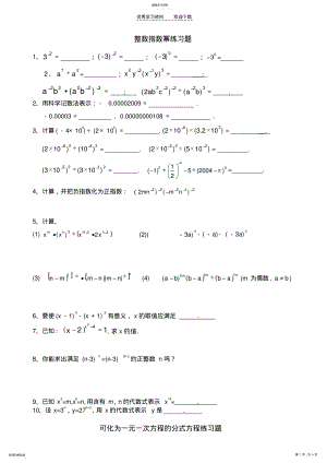 2022年整数指数幂分式方程练习题 .pdf