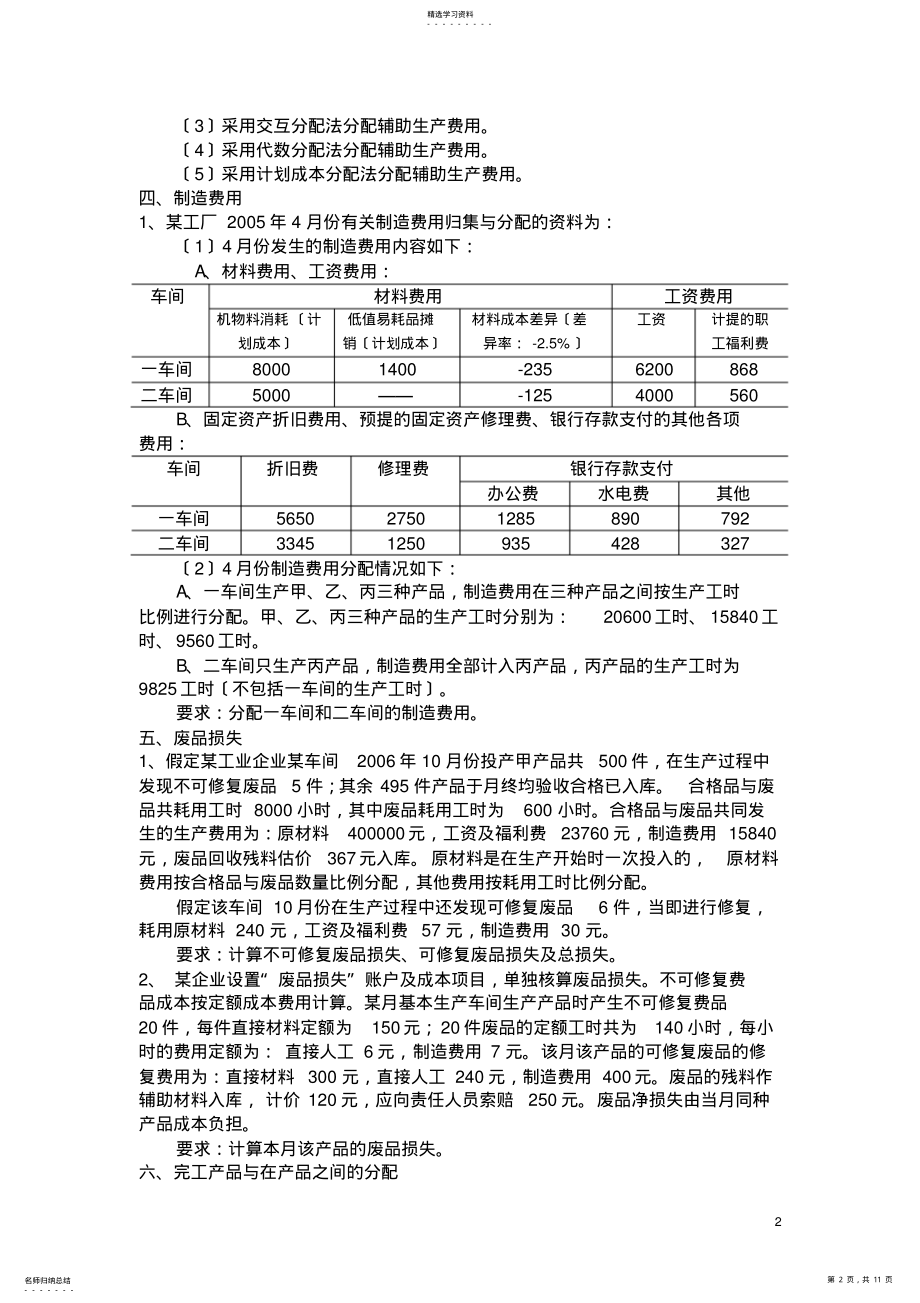 2022年成本管理会计作业1 .pdf_第2页