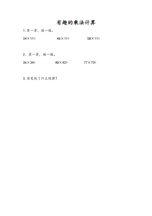 1.11 有趣的乘法计算.doc