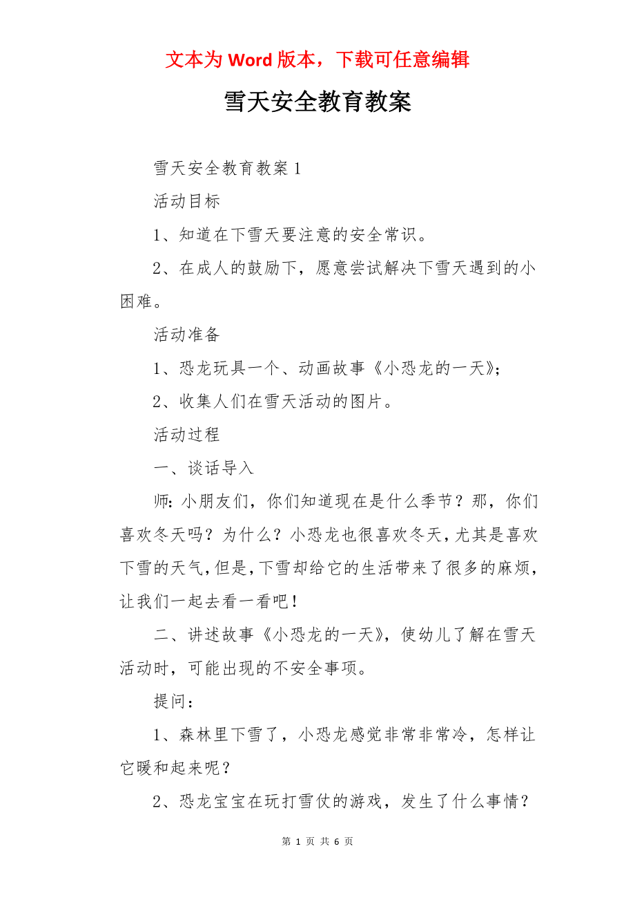 雪天安全教育教案.docx_第1页