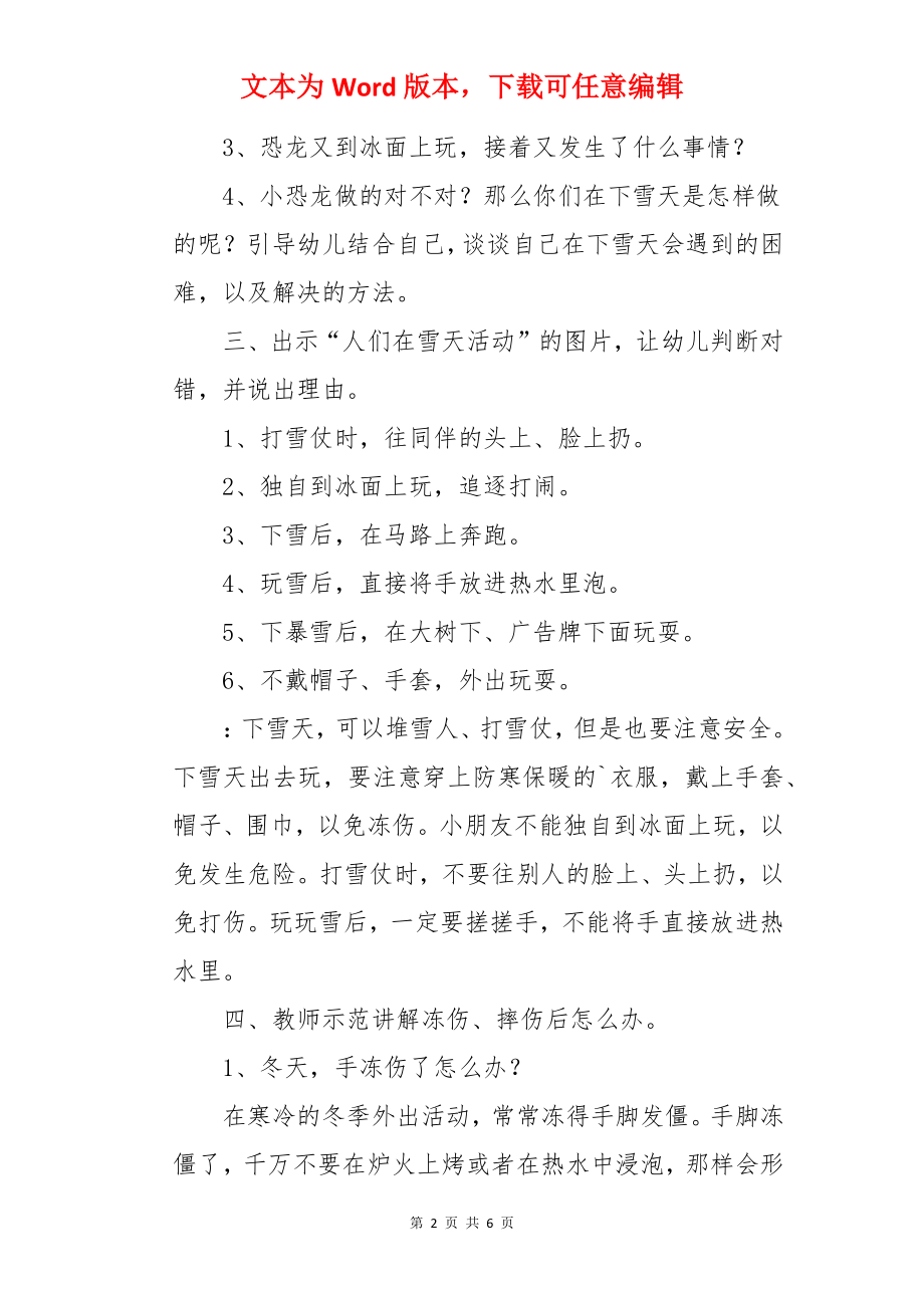 雪天安全教育教案.docx_第2页