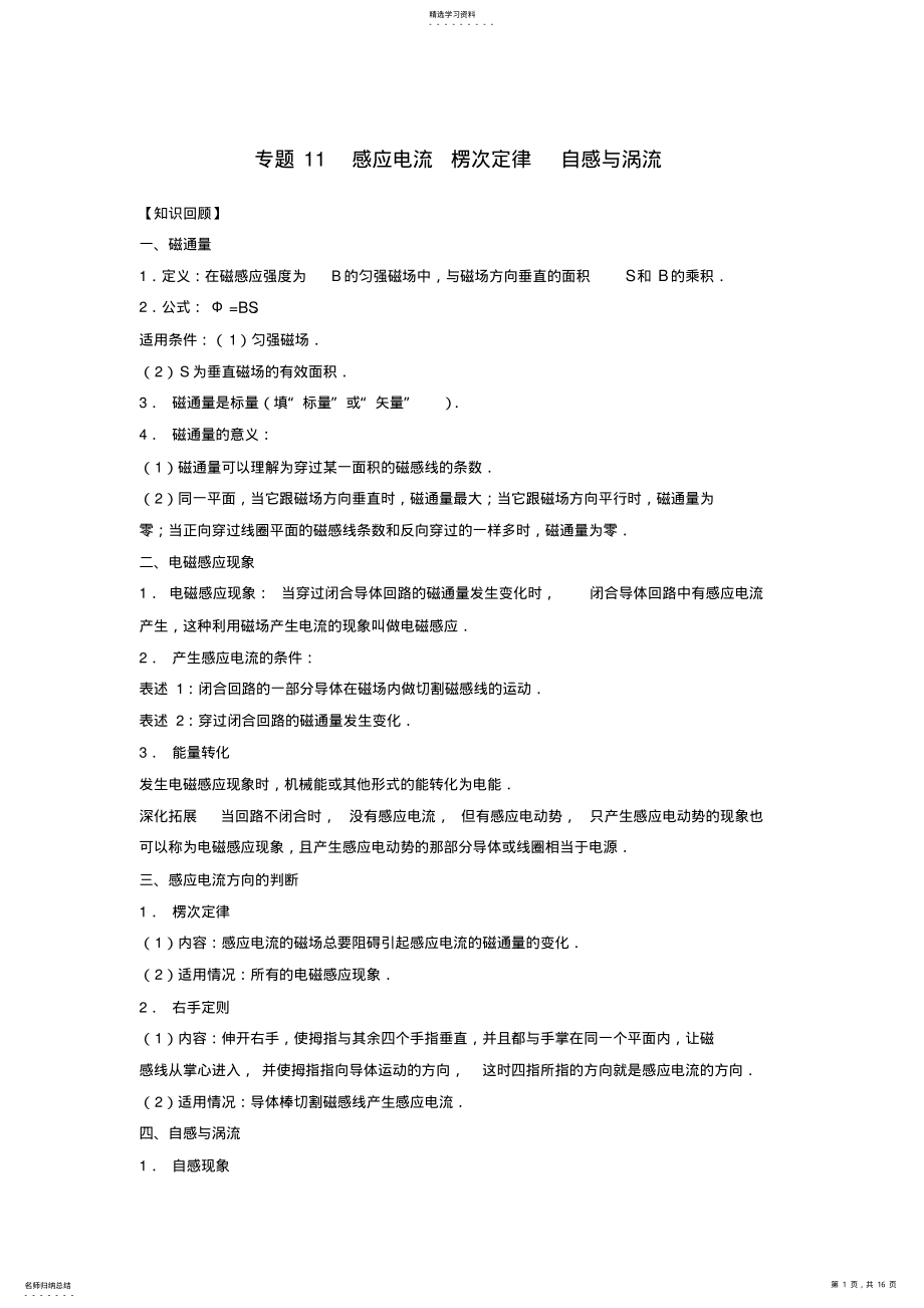 2022年高二物理专题感应电流楞次定律自感与涡流暑假作业 .pdf_第1页