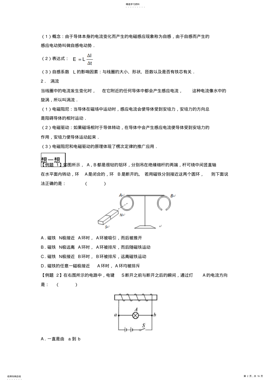 2022年高二物理专题感应电流楞次定律自感与涡流暑假作业 .pdf_第2页