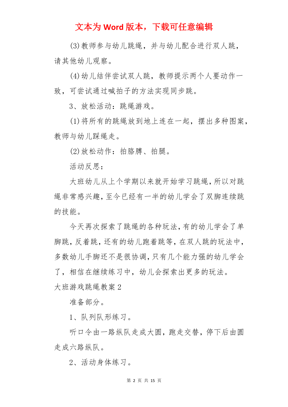 大班游戏跳绳教案.docx_第2页