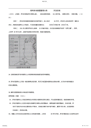 2022年高考真题整理分类河流流域 .pdf