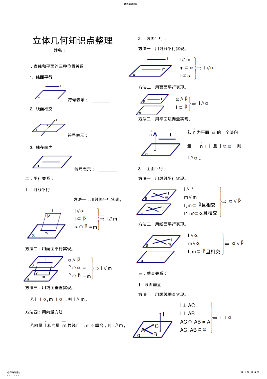 2022年高中立体几何基础知识点全集 .pdf_第1页