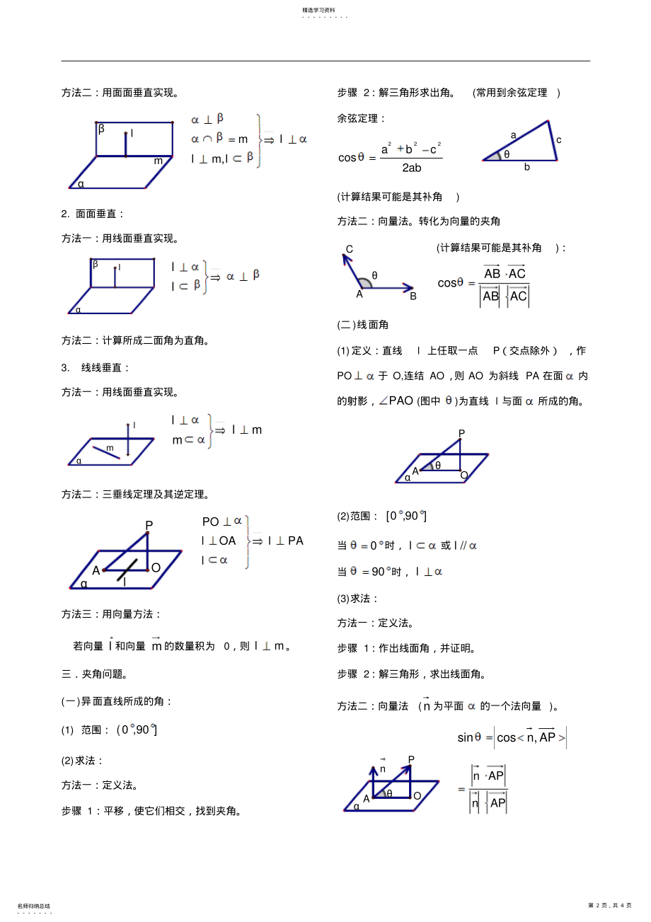 2022年高中立体几何基础知识点全集 .pdf_第2页