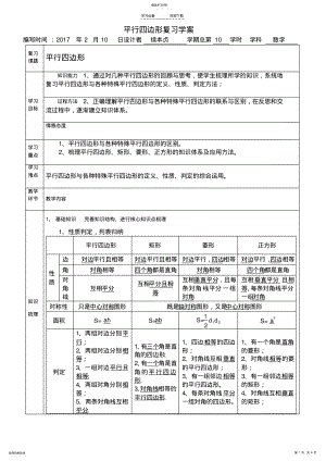 2022年平行四边形复习学案 .pdf