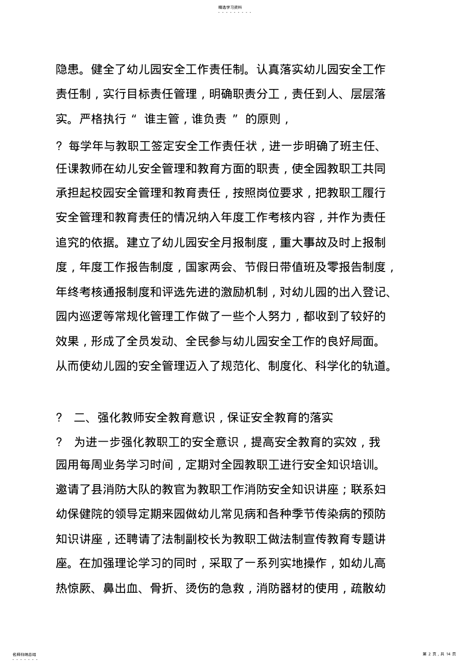 2022年幼儿园安全工作先进个人事迹材料 .pdf_第2页