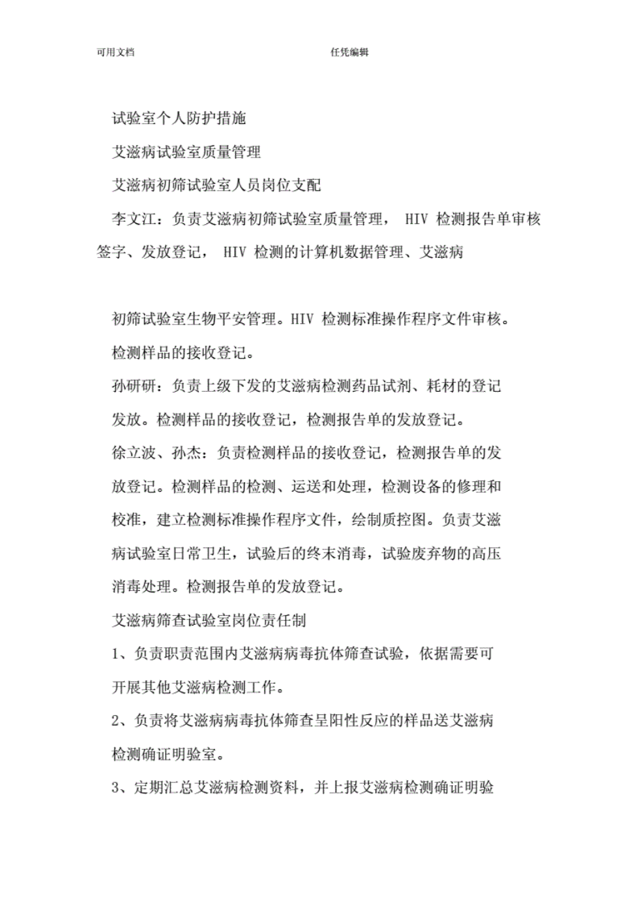 HIV各项制度流程..pdf_第2页