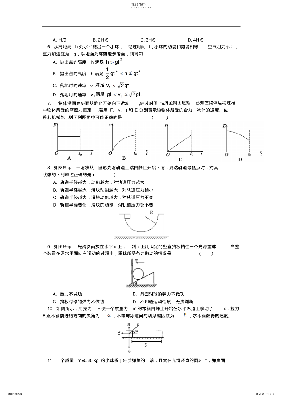 2022年高一物理人教新课标版第七章机械能守恒定律复习同步练习 .pdf_第2页