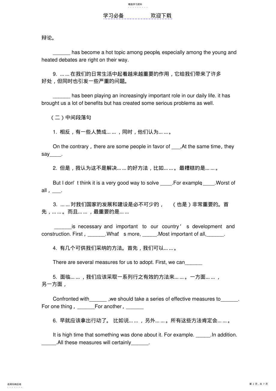 2022年高考英语作文万能模板必背开头,正文,结尾句型 .pdf_第2页