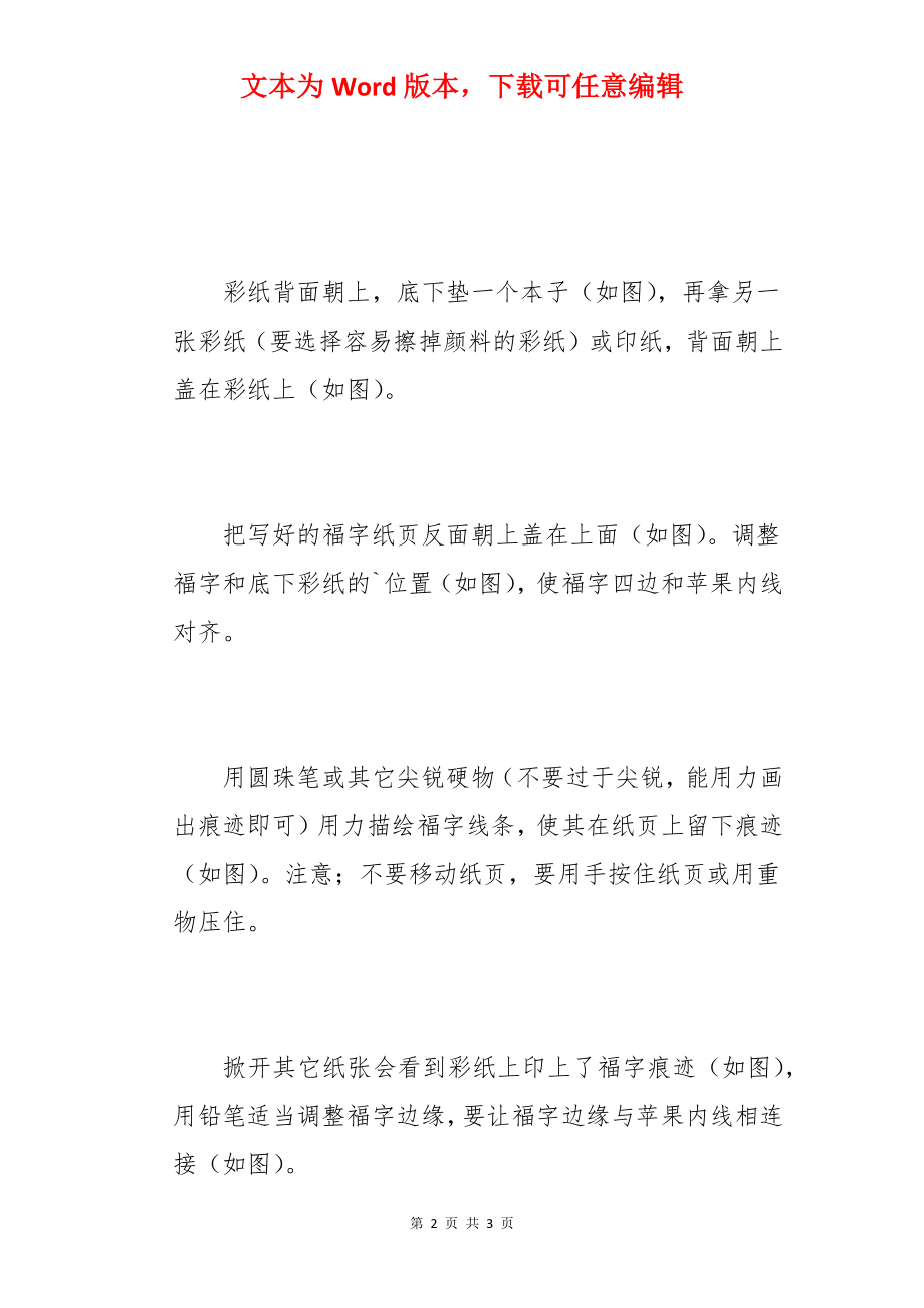 平果型福字剪纸怎么剪-.docx_第2页