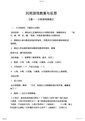 2022年托班游戏教案与反思 .pdf