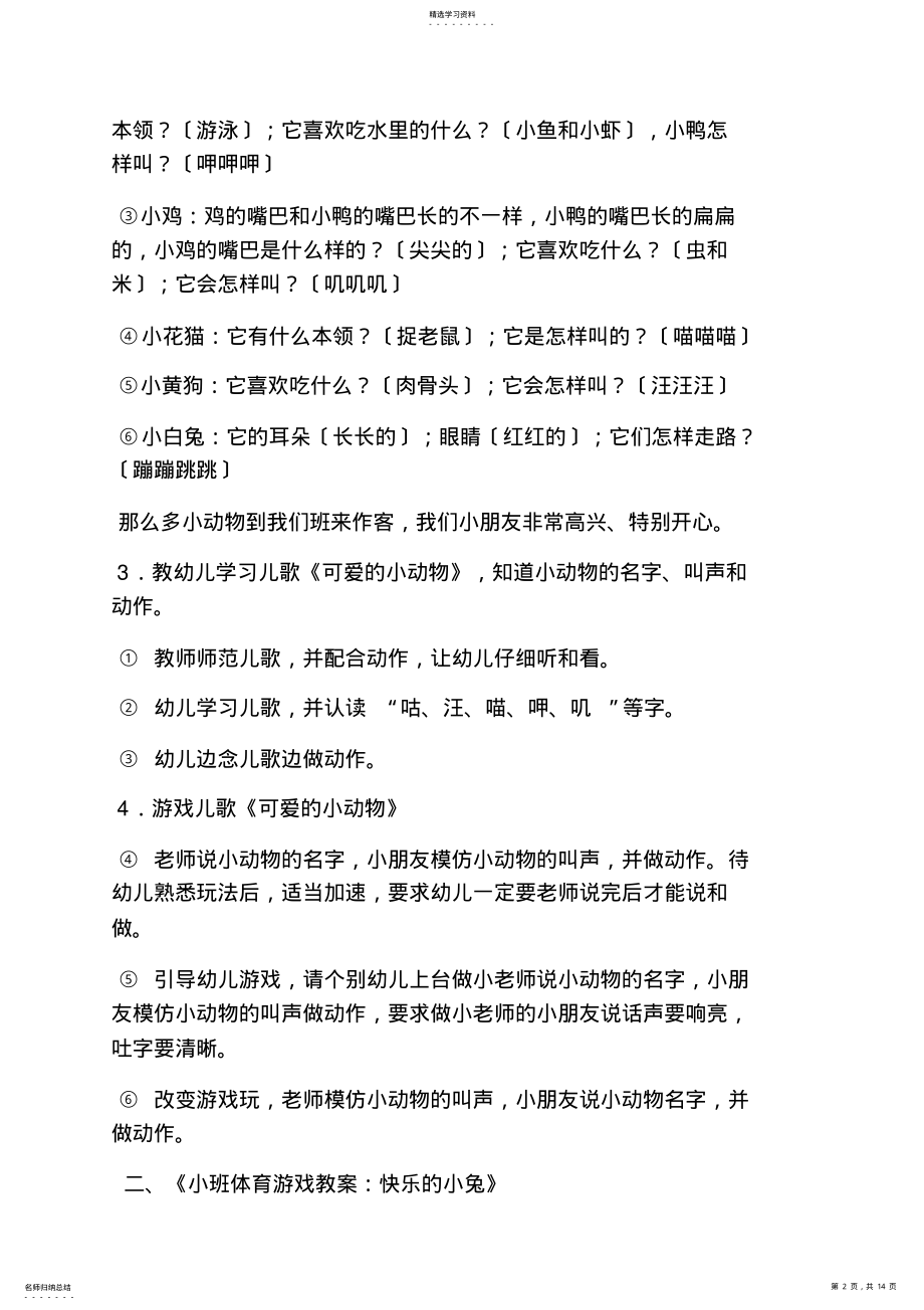 2022年托班游戏教案与反思 .pdf_第2页