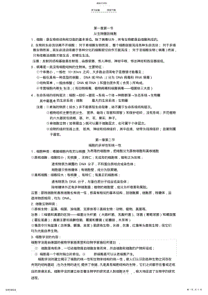 2022年高中生物必修一第一二三章知识点总结 .pdf